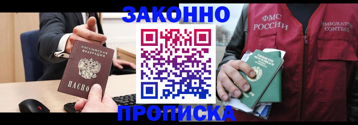 прописка гарантия в Тарко-Сале